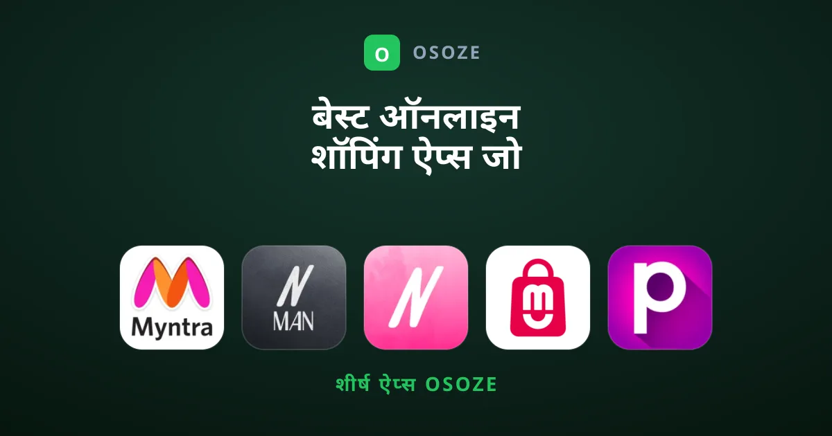 बेस्ट ऑनलाइन शॉपिंग ऐप्स जो आपको अभी आजमाने चाहिए
